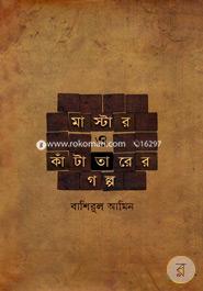 Master O Katatarer Golpo image
