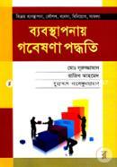 Byabostapanay Gobeshona Poddhoti image