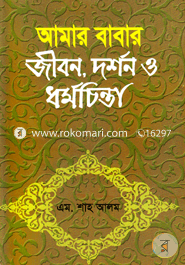 Amar Babar Jibon, Dorshon o Dhormochinta image