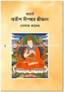 Acharzo Atish Diponkor Sriggan image