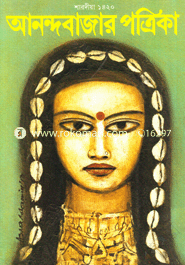 Anandabajar Potrika - Sardiya 1420 image