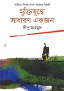 Muktijuddhe Sadharon Ekjon image
