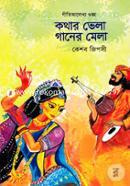 Kothar Vela Ganer Mela image