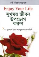 সুখময় জীবন উপভোগ করুন image
