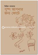 Pushpa Aapnar Jonyo Photey image