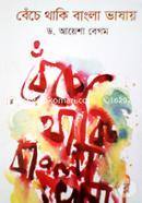 Beche Thaki Bangla Vashay image