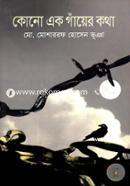 Kono Ek Gayer Kotha image