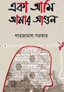 Eka Ami Amar Agun image