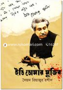 Eti Tomar Mujib image