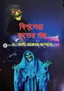 Bisso Sahitter Sera Vut image