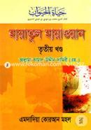 Hayatul Hayaone -3rd Part image