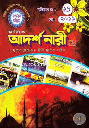 Masik Adorsho Nari - Son 2011 (Voluam No 17) image