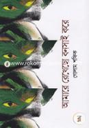 Amare Rekhecho Bonosai Kore image