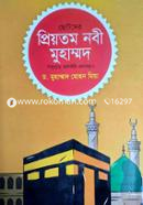 Chotoder Priyotom Nabi Mohammad Sm. image
