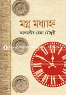 Mogno Modhanyoh image