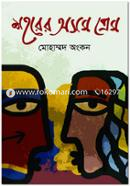 Shohorer Osomo Prem image