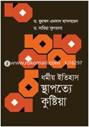 Dhormiyo Itihas Isthaptte Kushtia image