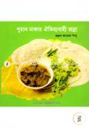 Puran Dhakar Oitijjhobahi Ranna image