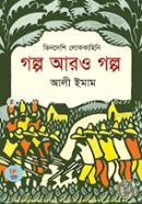 Vindeshi Lokokahini Golpo Aro Golpo image