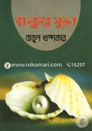 Baluchore Mukta image