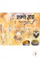 Dhakai Ranna image