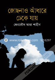 Jochonao Adhare Dheke Jay image