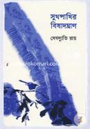 Sukhpakhir Bishadgran image