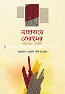 সাহাবায়ে কেরামের অশ্রুঝরা কাহিনী image