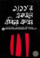 1/11r Akjon Bondir Kotha image