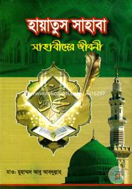 Hayatus Sahaba : Sahabider Jiboni image