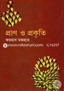 প্রাণ ও প্রকৃতি image