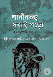 Sharirtotto-Sobai Poro image