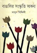 Bangalir Songskriti Sadhona image