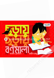 Choray Choray Barnamala image
