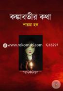 Kongkabotir Kotha image