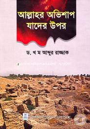 Allahor Ovishap Jader Upor image