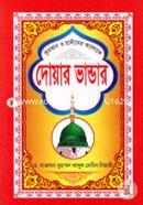 Quran O Hadiser Aloke: Doyar Vandar(Sada) image
