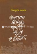 Bangladesher Muktijuddho: Shoronarthi Somossya O Bhu-Rajneeti image