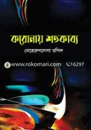 Koronay Sotokabbo image