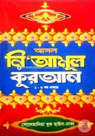 Asol Ne'Amul Quran (Boro) News image