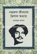 Nazrul Jiboner Trishal Odhyay image