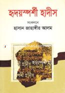 Hridoysporshi Hadis image