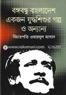Bangabandhu Bangladesh Ekjon Juddhoshisur Galpao O Onnanna image
