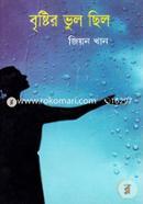Brishtir Bhul Chilo image