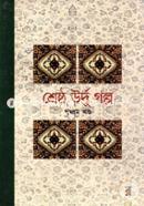 Srestho Urdo Golpo (5th part) image