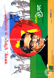 Bongobondhu Muktijuddho O Bangladesh (Independence Festival 2016) image