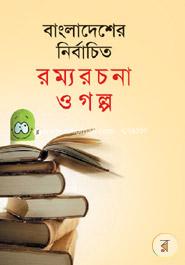 Banglasahitter Nirbacito Rommorochona o Golpo image