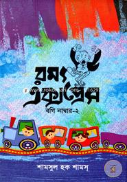Rommo Express Bogy Number 2 image