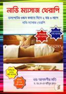 নাভি ম্যাসাজ থেরাপি image