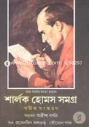 Sherlock Holmes Rachona samagro (2nd Khondo) image